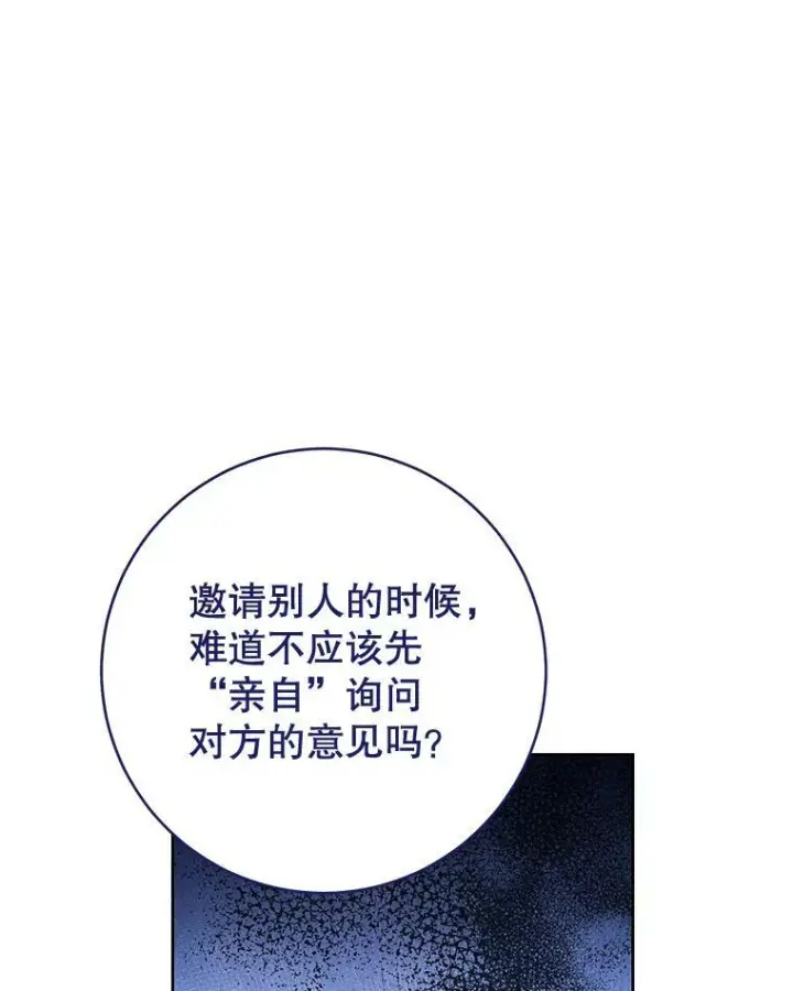 漫画《皇家厨师小姐》74.我不是她第104张图