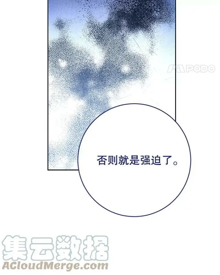 漫画《皇家厨师小姐》74.我不是她第105张图