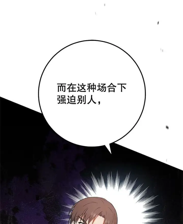 漫画《皇家厨师小姐》74.我不是她第106张图