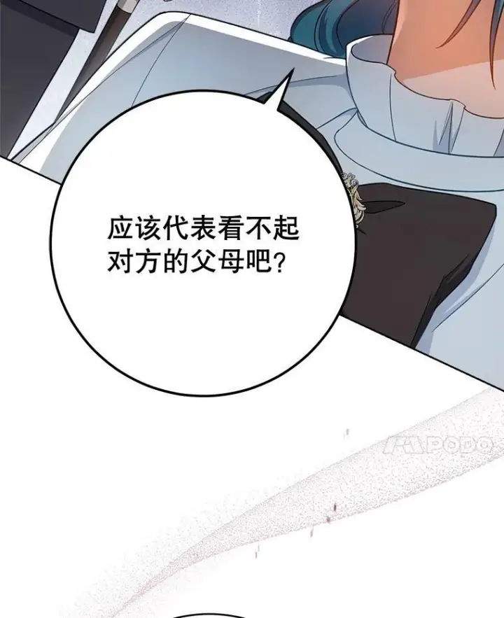 漫画《皇家厨师小姐》74.我不是她第108张图