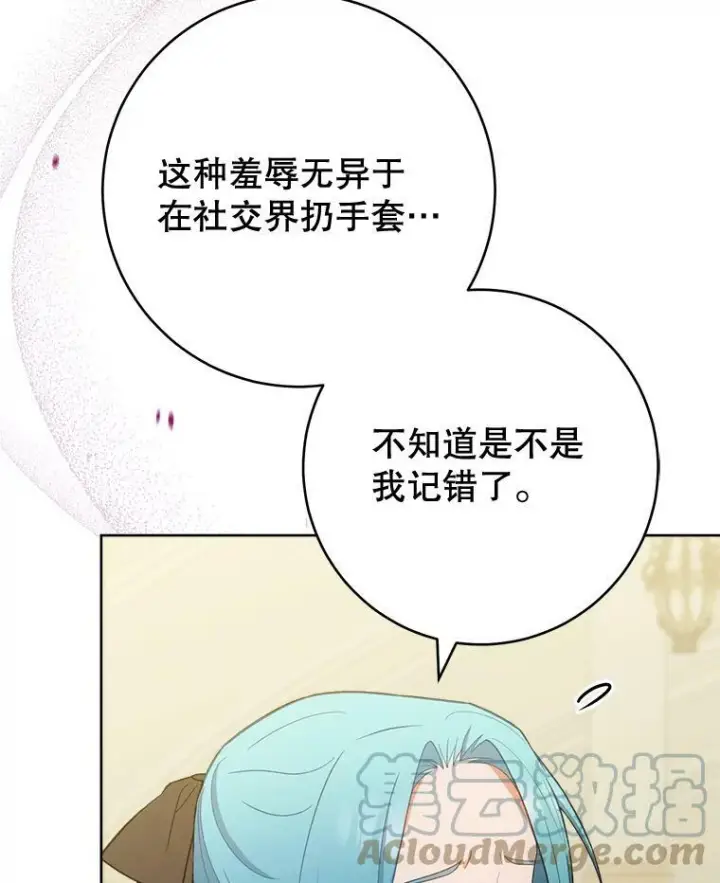 漫画《皇家厨师小姐》74.我不是她第109张图