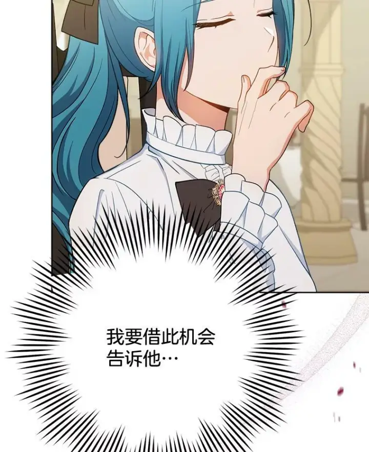 漫画《皇家厨师小姐》74.我不是她第110张图
