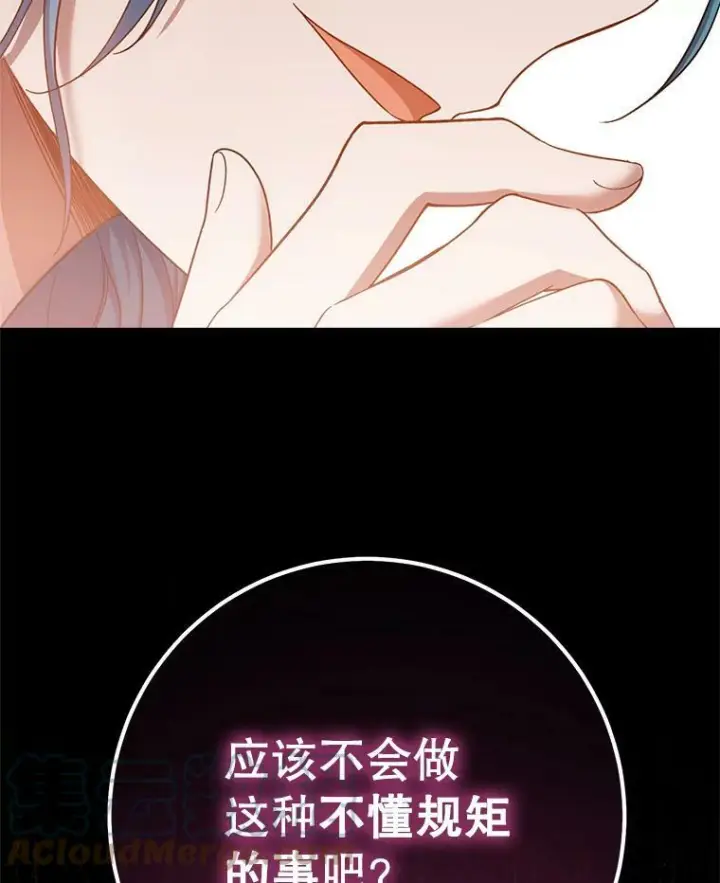 漫画《皇家厨师小姐》74.我不是她第113张图