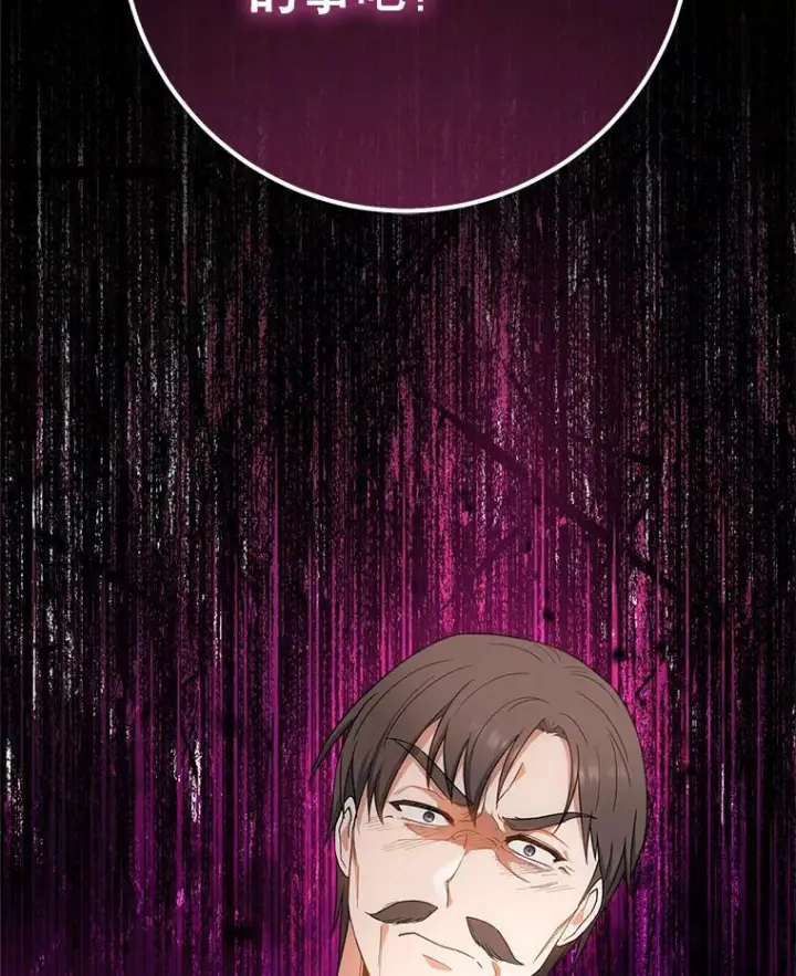 漫画《皇家厨师小姐》74.我不是她第114张图