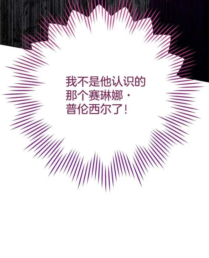 漫画《皇家厨师小姐》74.我不是她第116张图
