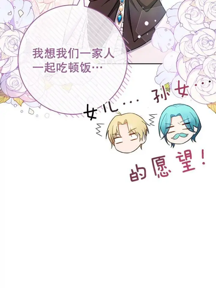 漫画《皇家厨师小姐》74.我不是她第12张图