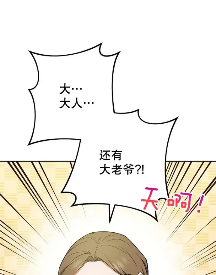 漫画《皇家厨师小姐》74.我不是她第15张图