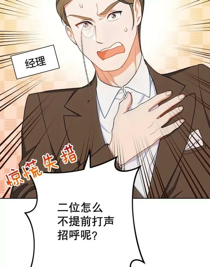 漫画《皇家厨师小姐》74.我不是她第16张图