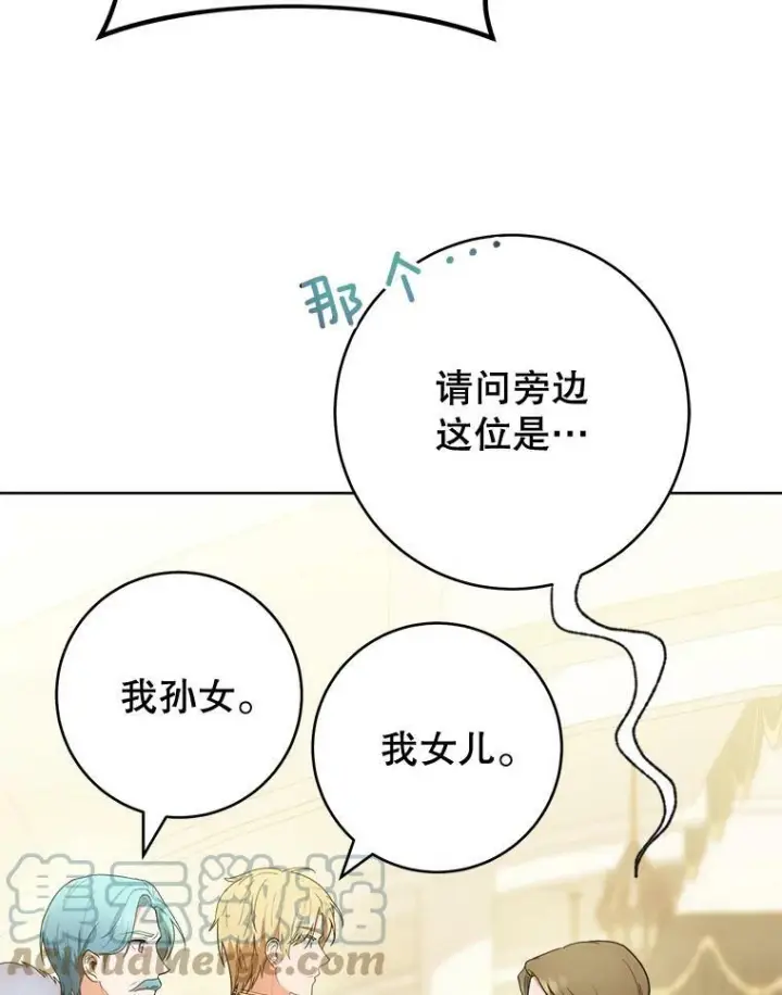 漫画《皇家厨师小姐》74.我不是她第17张图
