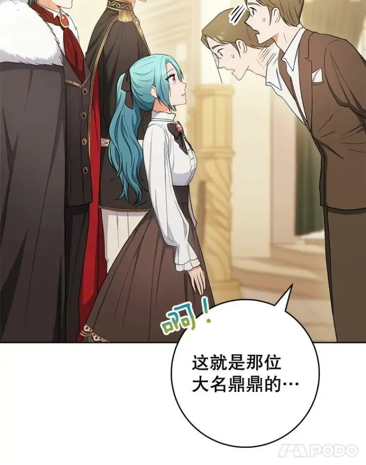 漫画《皇家厨师小姐》74.我不是她第18张图