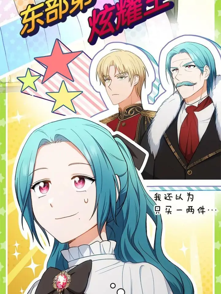 漫画《皇家厨师小姐》74.我不是她第2张图