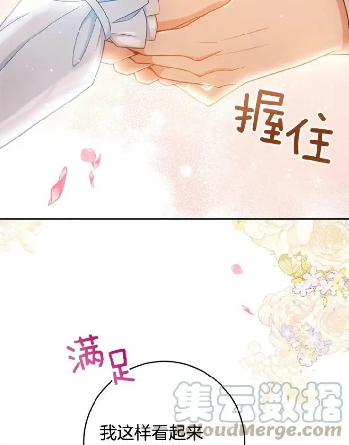 漫画《皇家厨师小姐》74.我不是她第25张图