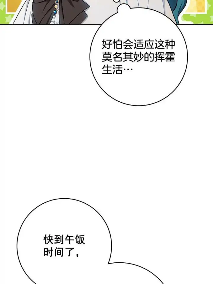 漫画《皇家厨师小姐》74.我不是她第3张图