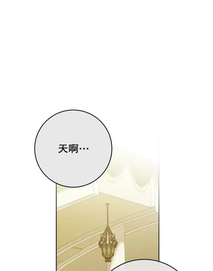 漫画《皇家厨师小姐》74.我不是她第30张图