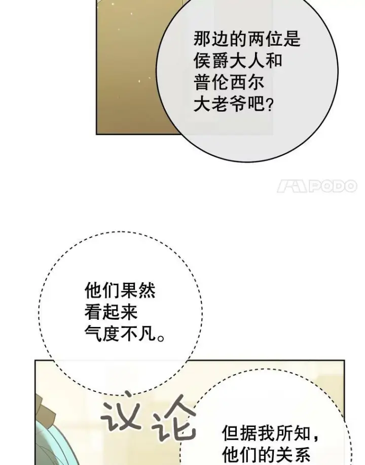 漫画《皇家厨师小姐》74.我不是她第31张图