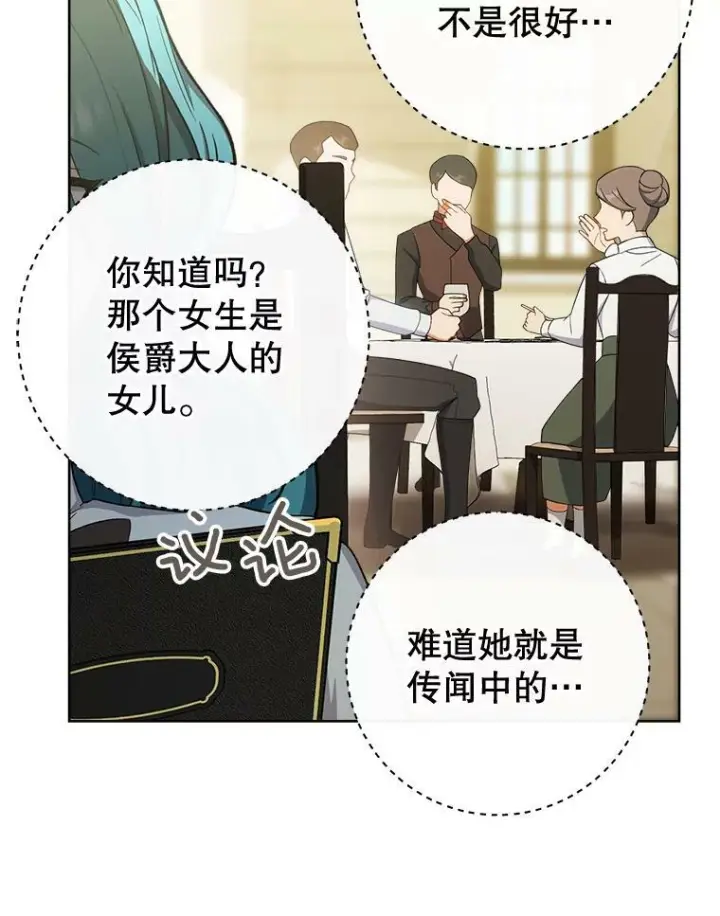 漫画《皇家厨师小姐》74.我不是她第32张图