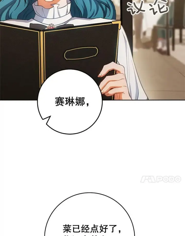 漫画《皇家厨师小姐》74.我不是她第34张图