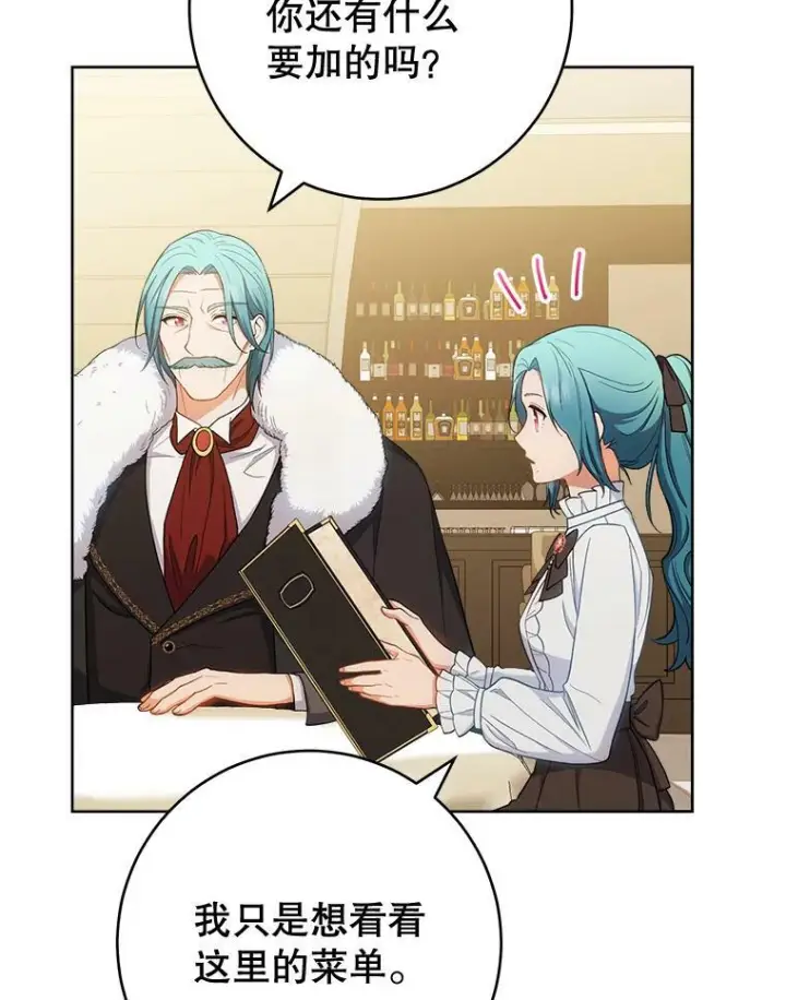 漫画《皇家厨师小姐》74.我不是她第35张图