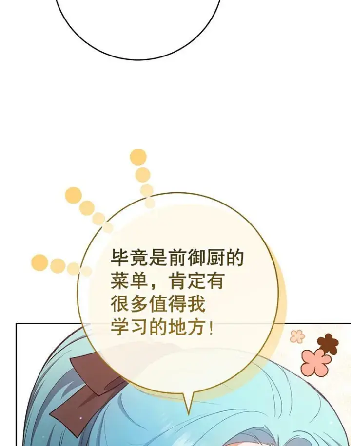 漫画《皇家厨师小姐》74.我不是她第36张图
