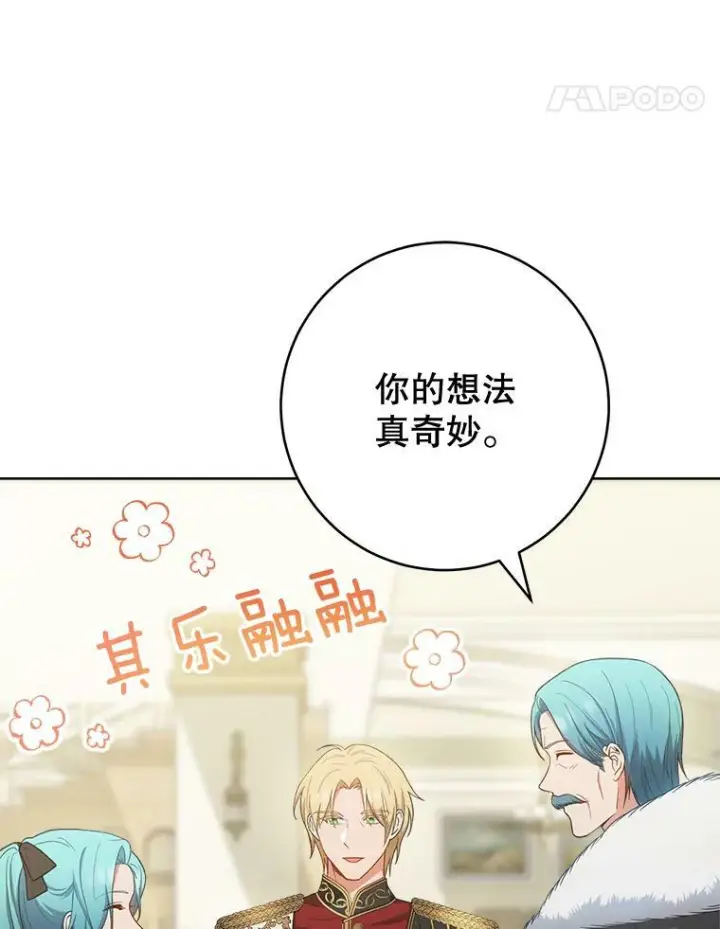 漫画《皇家厨师小姐》74.我不是她第38张图