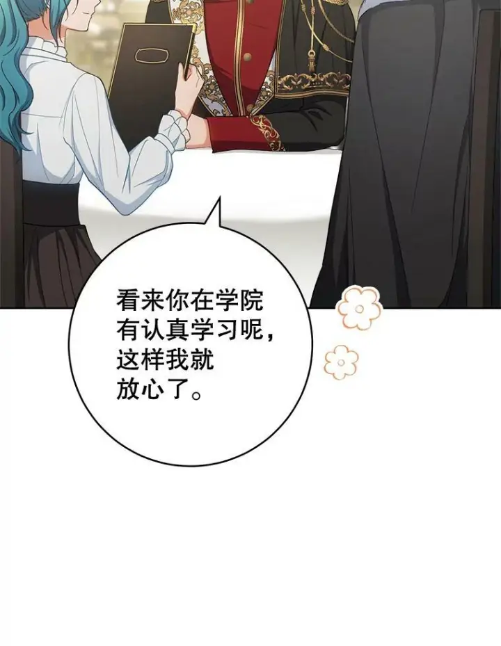 漫画《皇家厨师小姐》74.我不是她第39张图