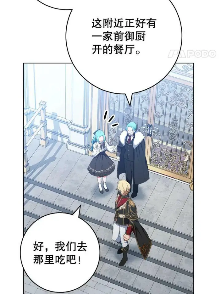 漫画《皇家厨师小姐》74.我不是她第4张图
