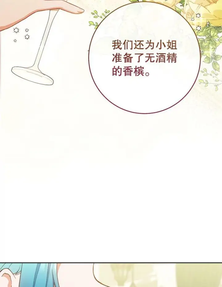 漫画《皇家厨师小姐》74.我不是她第43张图
