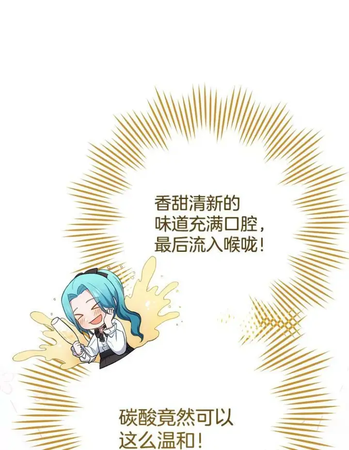 漫画《皇家厨师小姐》74.我不是她第46张图