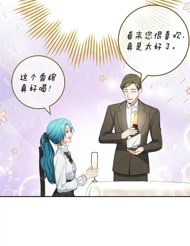 漫画《皇家厨师小姐》74.我不是她第47张图