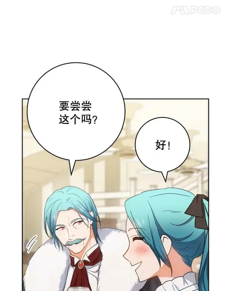 漫画《皇家厨师小姐》74.我不是她第48张图