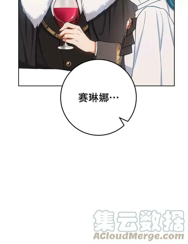 漫画《皇家厨师小姐》74.我不是她第49张图