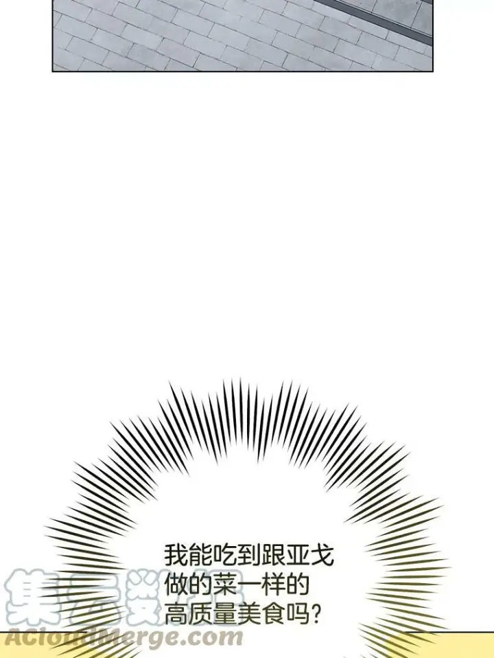 漫画《皇家厨师小姐》74.我不是她第5张图