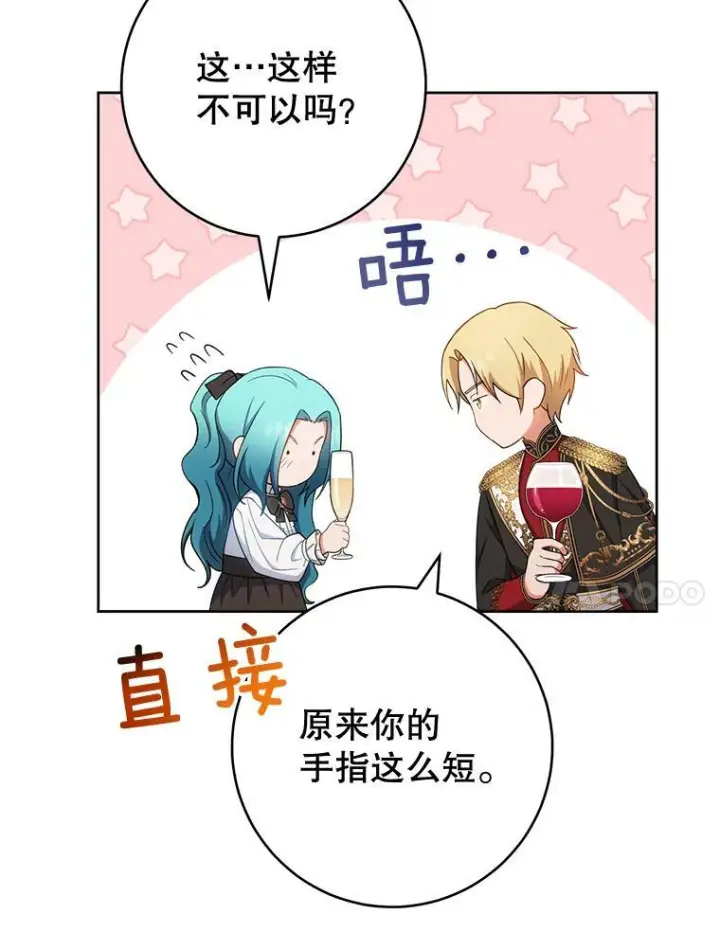 漫画《皇家厨师小姐》74.我不是她第54张图