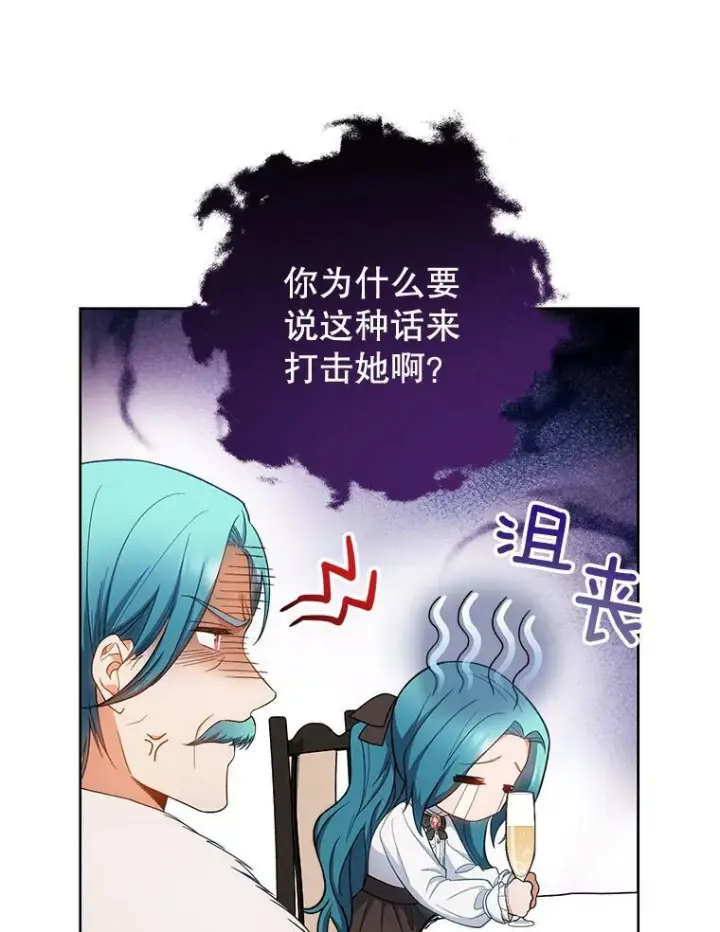 漫画《皇家厨师小姐》74.我不是她第55张图
