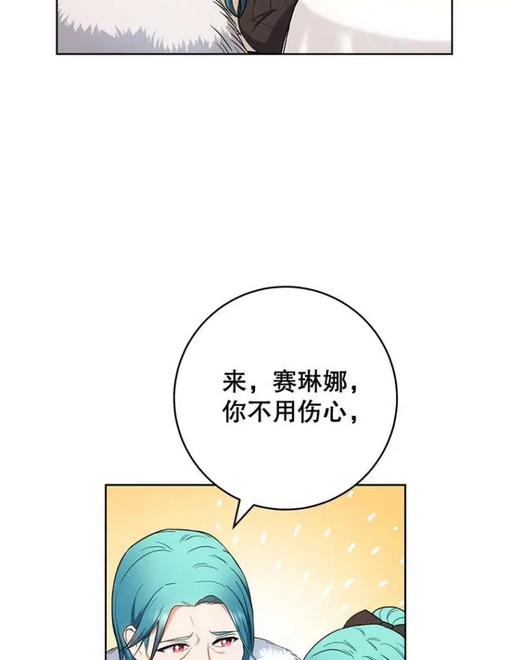 漫画《皇家厨师小姐》74.我不是她第56张图