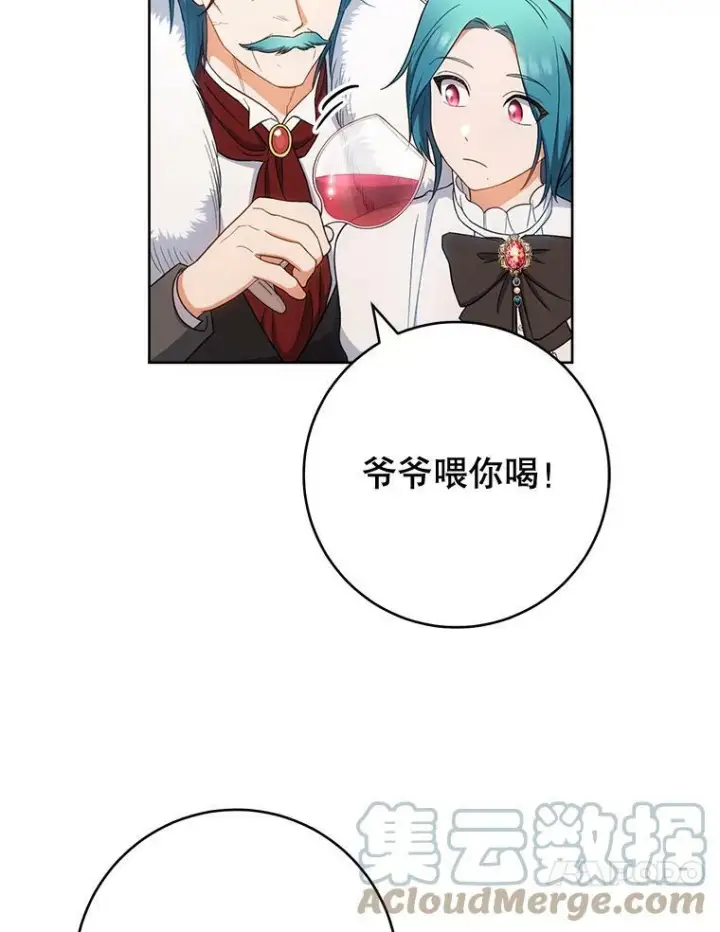 漫画《皇家厨师小姐》74.我不是她第57张图