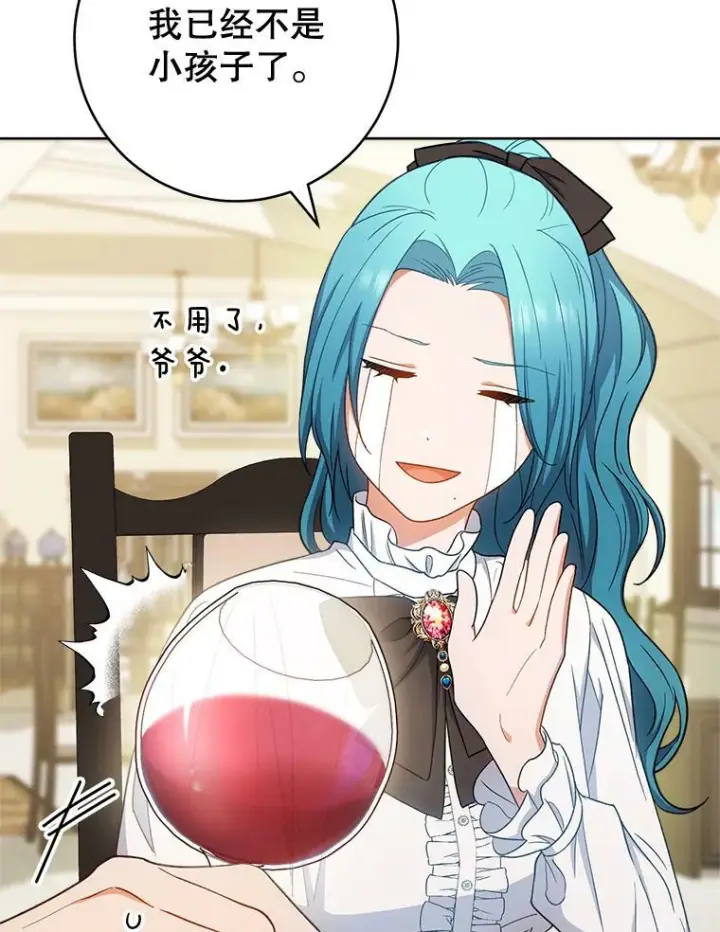 漫画《皇家厨师小姐》74.我不是她第58张图