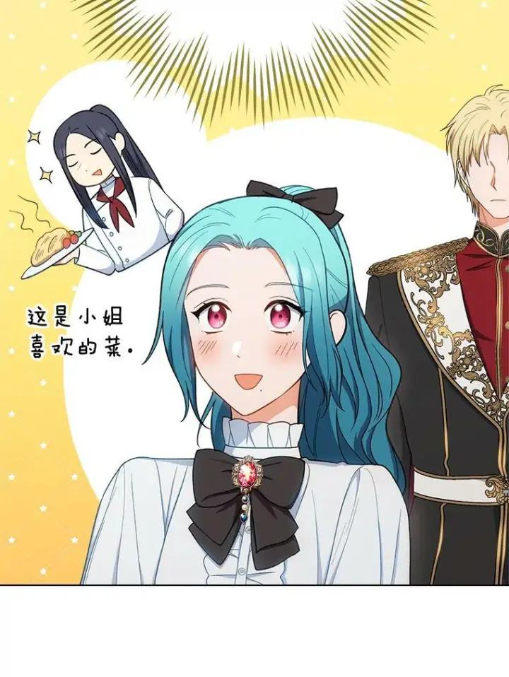 漫画《皇家厨师小姐》74.我不是她第6张图