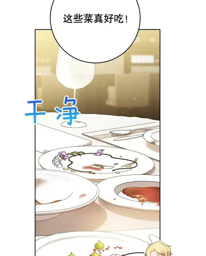 漫画《皇家厨师小姐》74.我不是她第62张图