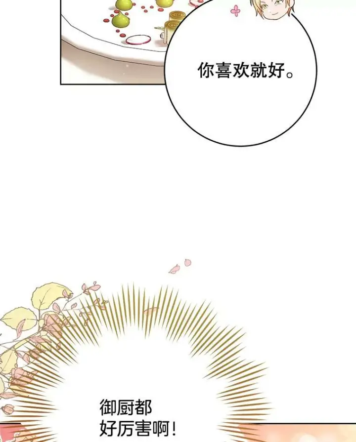 漫画《皇家厨师小姐》74.我不是她第63张图