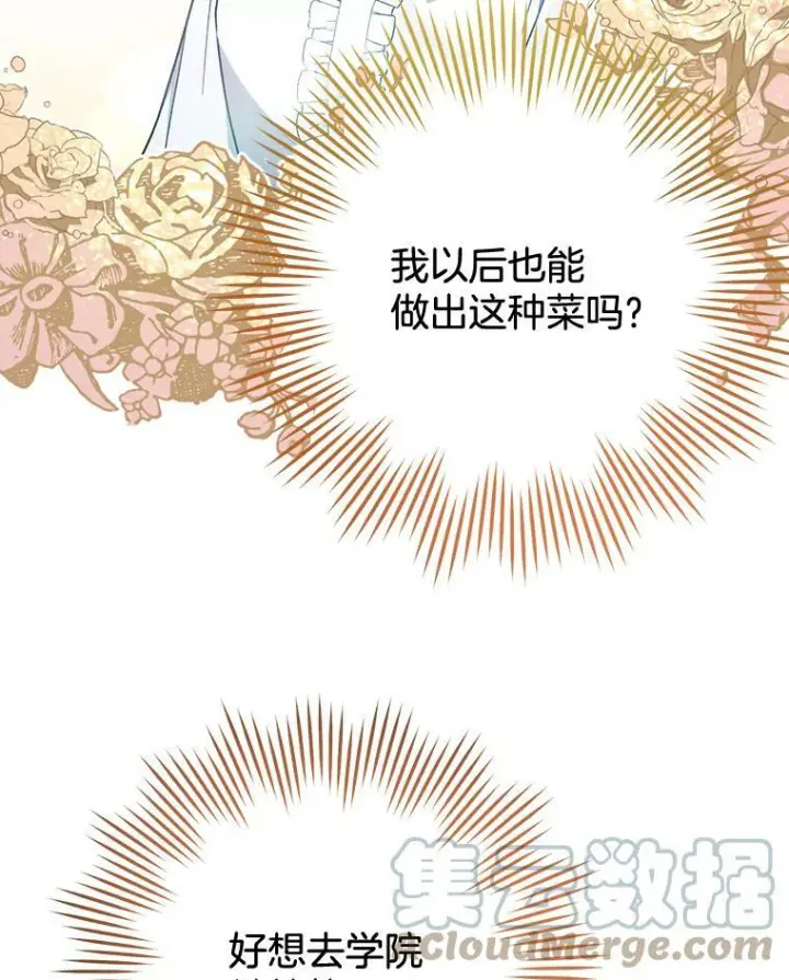 漫画《皇家厨师小姐》74.我不是她第65张图