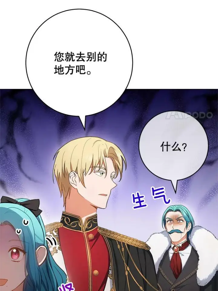 漫画《皇家厨师小姐》74.我不是她第7张图