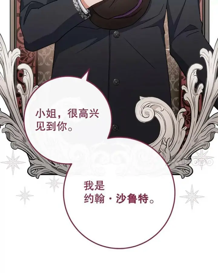 漫画《皇家厨师小姐》74.我不是她第71张图