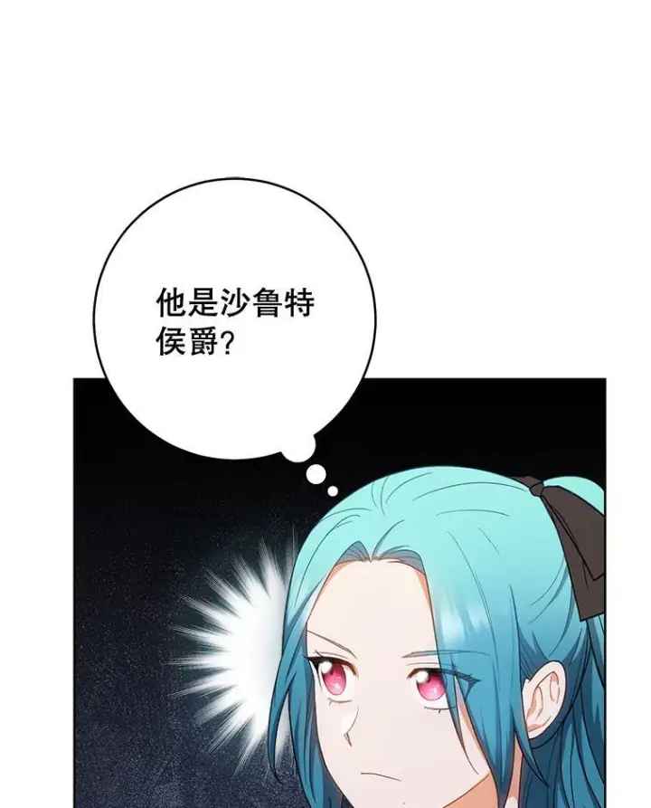 漫画《皇家厨师小姐》74.我不是她第72张图