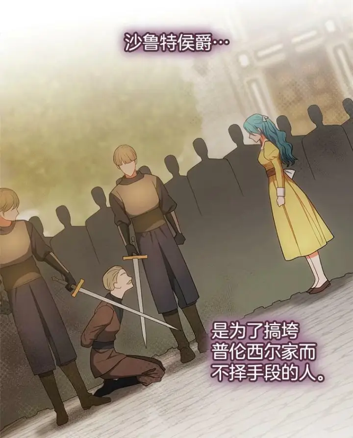 漫画《皇家厨师小姐》74.我不是她第74张图