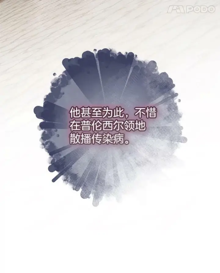 漫画《皇家厨师小姐》74.我不是她第75张图