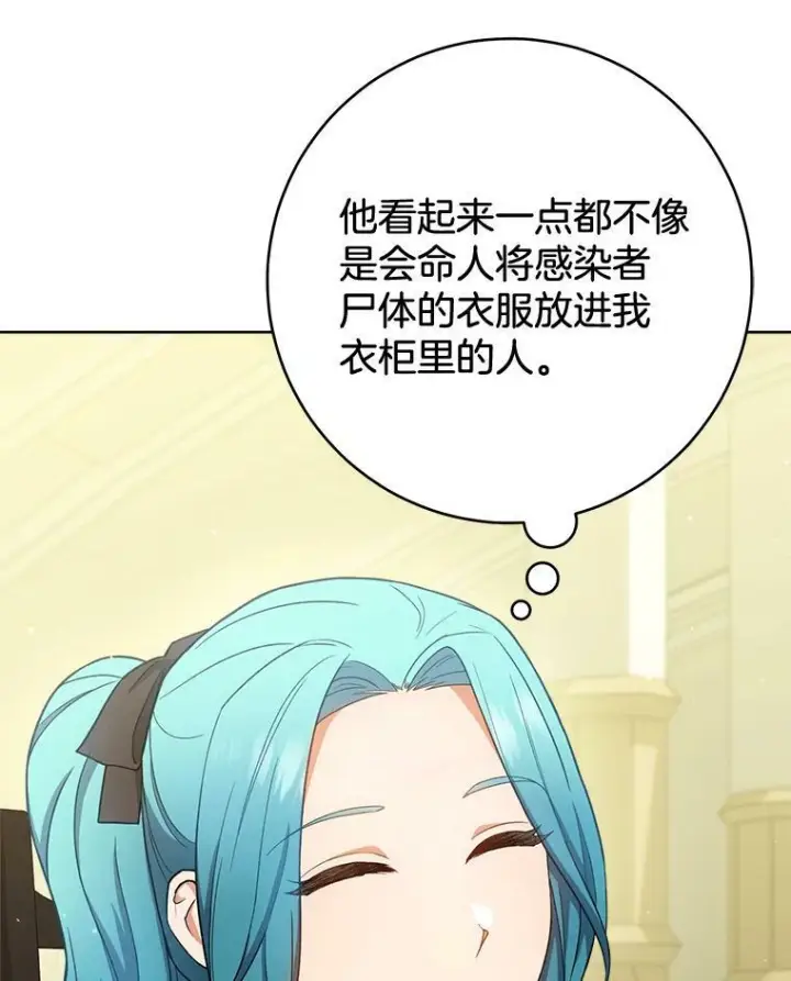 漫画《皇家厨师小姐》74.我不是她第76张图