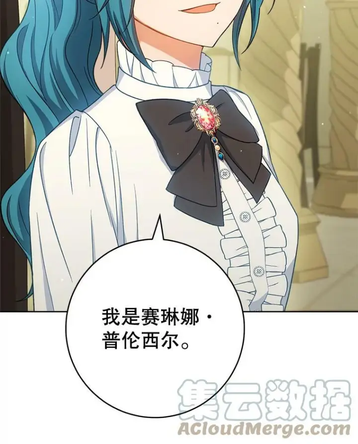 漫画《皇家厨师小姐》74.我不是她第77张图