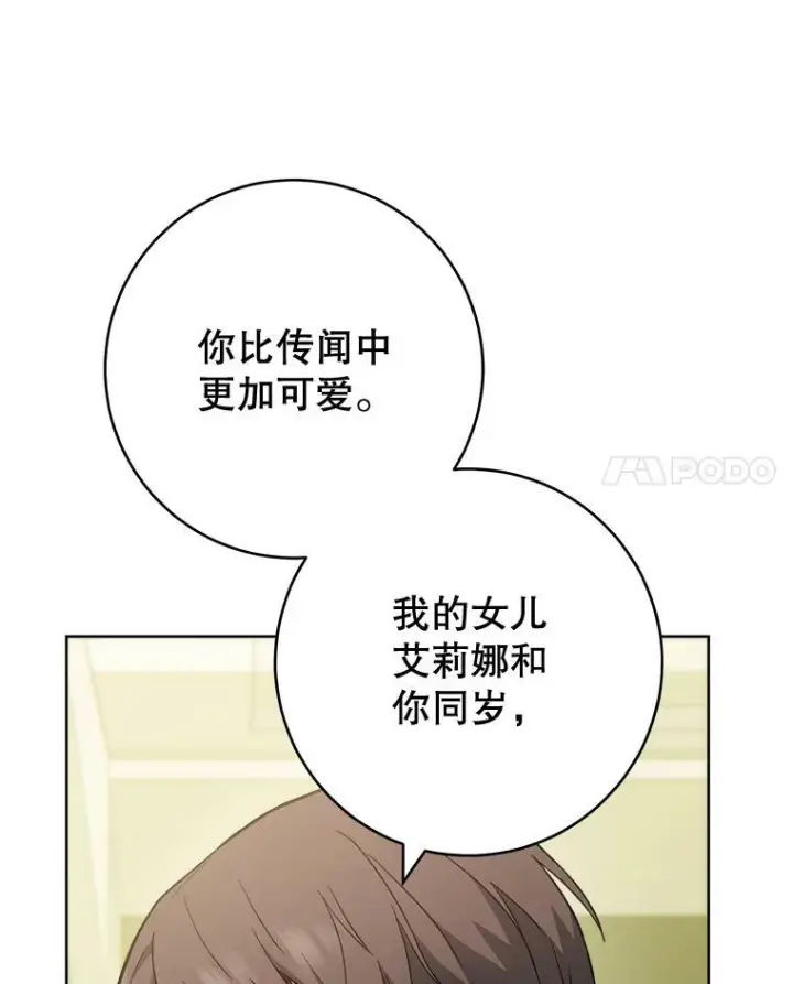 漫画《皇家厨师小姐》74.我不是她第78张图