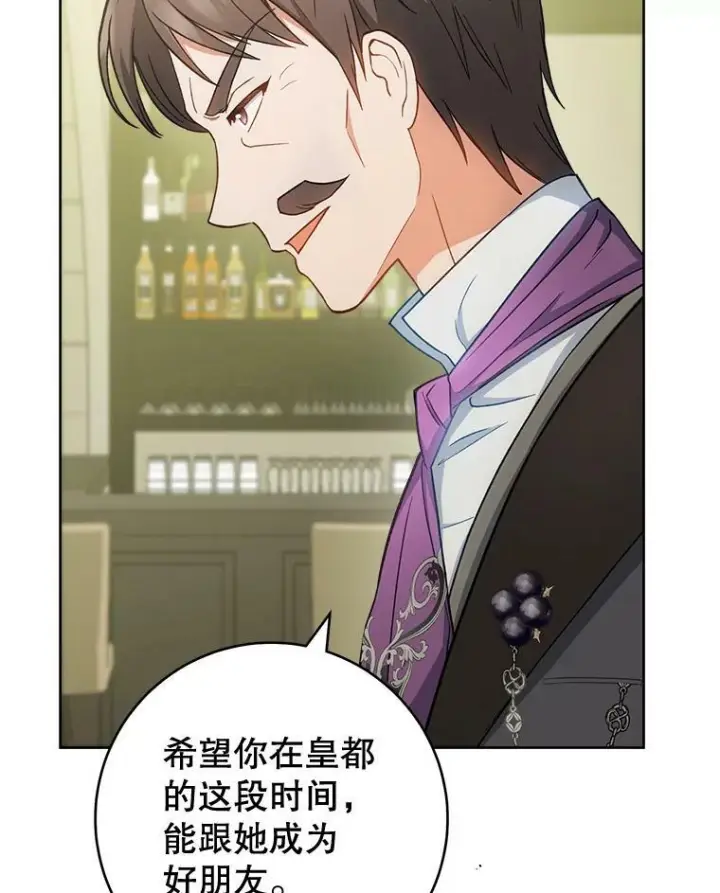 漫画《皇家厨师小姐》74.我不是她第79张图